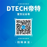 掃二維碼關(guān)注帝特官方公眾號(hào)，更快為你解決問題！