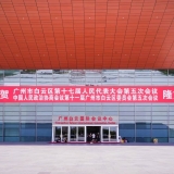 帝特科技董事長(zhǎng)謝羽先生出席中國(guó)人民政協(xié)會(huì)議第十一屆廣州市白云區(qū)會(huì)員會(huì)第五次會(huì)議
