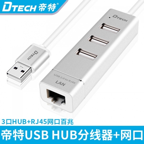 DTECH帝特DT-302 USB轉HUB分線器筆記本網卡轉換器一拖三口集線器高速