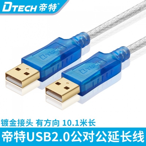 DTECH帝特DT-5026C 公對公USB延長線電腦USB連接延長數(shù)據(jù)線接LED屏10米