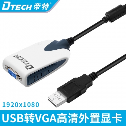 DTECH帝特DT-6510 usb2.0轉(zhuǎn)vga擴(kuò)屏器顯卡外置轉(zhuǎn)換器 炒股外置多屏