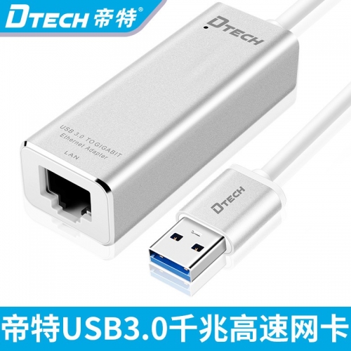 DTECH帝特DT-6550 usb3.0千兆筆記本電腦網卡外置高速usb有線網卡千兆