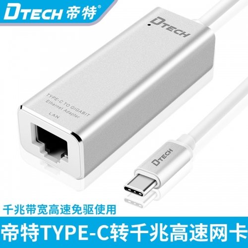 DTECH帝特DT-T0019 Type-c轉(zhuǎn)千兆有線網(wǎng)卡蘋果筆記本macbook網(wǎng)卡轉(zhuǎn)換器