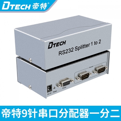 DTECH帝特DT-5047 rs232串口分配器1進2出 3C 5V1A電源 金屬外殼