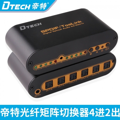 DTECH帝特DT-6530 光纖切換矩陣4進2出 3C 5V/1A電源 金屬外殼