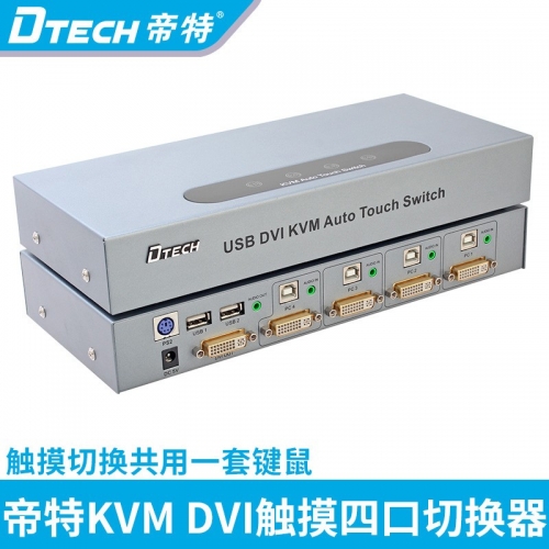 DTECH帝特DT-8241 USB/DVI KVM半自動(dòng)切換器4進(jìn)1出 觸控按鍵 3C 5V/1A電源