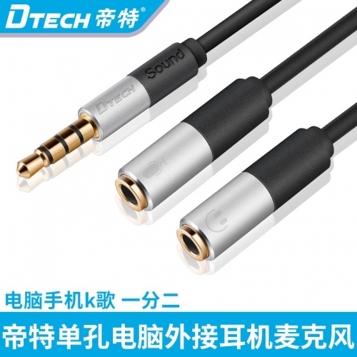 DTECH帝特DT-T0222 單孔筆記本耳機耳麥二合一轉接線 音頻頭分線器