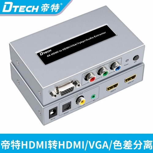 DTECH帝特DT-7049 HDMI轉(zhuǎn)VGA色差HDMI音視頻分離轉(zhuǎn)換器4K高清