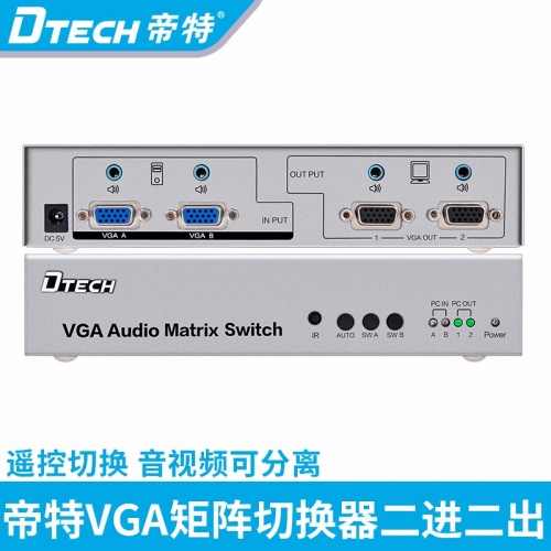 DTECH/帝特DT-7027 vga分配器矩陣二進二出自動切換音視頻vga切器2進2出