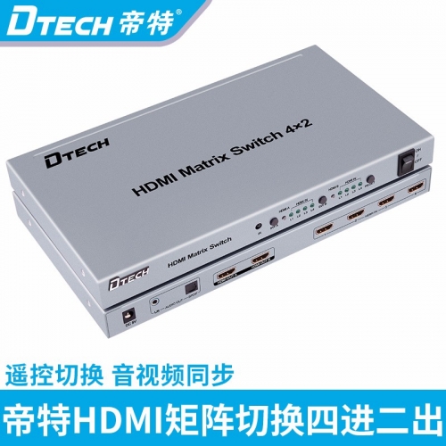DTECH帝特DT-7029 hdmi矩陣4進(jìn)2出 hdmi切換器 高清串口光纖視頻切換器