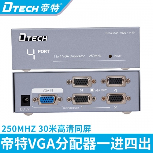 DTECH帝特DT-7254 vga分配器一進(jìn)四出高清電腦顯示器分頻器30米250MHZ