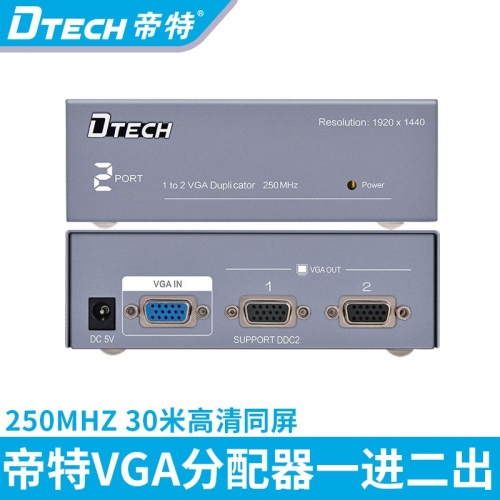 DTECH帝特DT-7252 VGA分配器一進二出高清250hz30米延長電腦投影分屏器