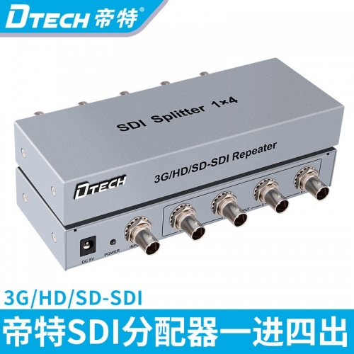 DTECH帝特 DT-7304 sdi分配器一分四一進(jìn)四出高清數(shù)字電腦視頻分頻器