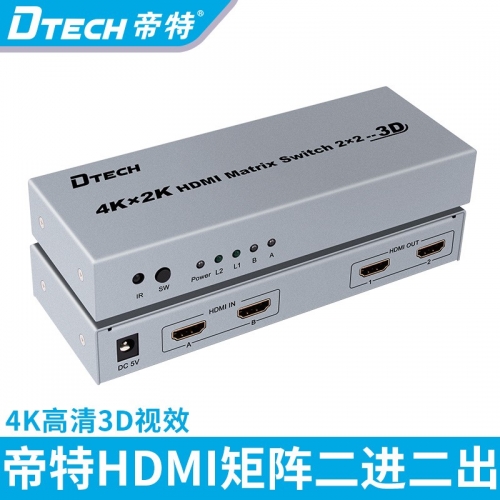 帝特DT-7422 hdmi矩陣切換器2進(jìn)2出 4kx2k 3d高清視頻矩陣切換器