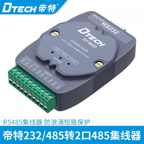 DTECH帝特DT-9022 有源RS485集線器RS232/RS485轉(zhuǎn)2口RS485