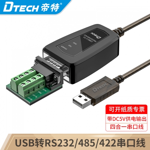 帝特DT-5019C USB轉RS232/485/422 DC5V電源輸出四合一工業級串口線