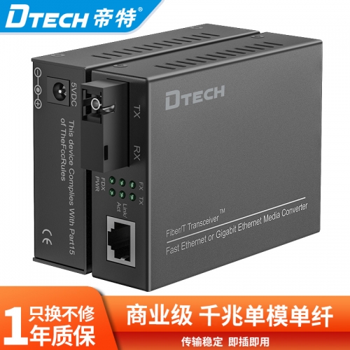 帝特IOT9033AB 網絡光纖收發器千兆單模單纖1光1電3km以太網監控視頻光電轉換器發射網絡SC接口