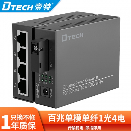 帝特IOT9034網絡光纖收發器千兆1光4電單模單纖20公里百兆以太網監控視頻光電轉換器網絡SC接口