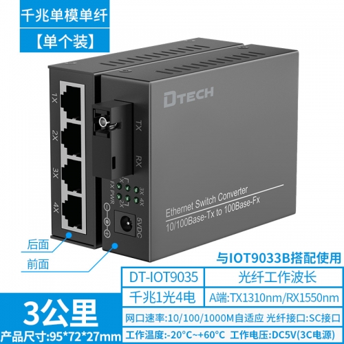 帝特IOT9035网络光纤收发器千兆1光4电单模单纤3公里/3公里网线千兆以太网监控视频光电转换器网络SC接口