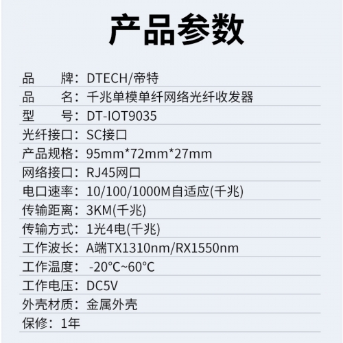 帝特IOT9035网络光纤收发器千兆1光4电单模单纤3公里/3公里网线千兆以太网监控视频光电转换器网络SC接口